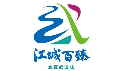 重磅 江城百臻 武汉市农产品区域公用品牌正式发布
