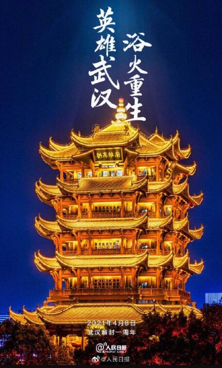 24小时接力直播,看武汉重启一周年